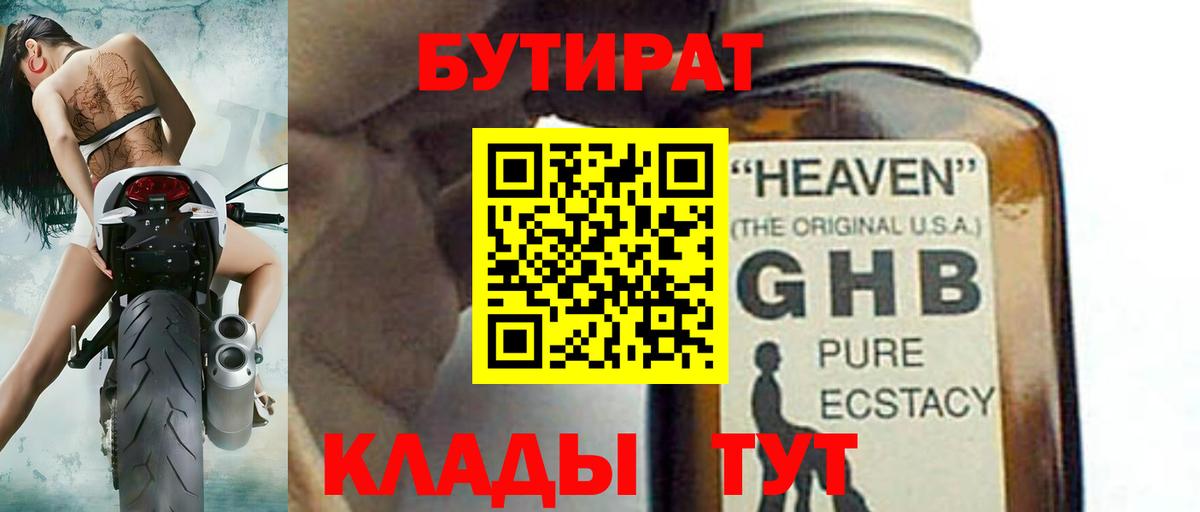Бутират бутандиол Свободный