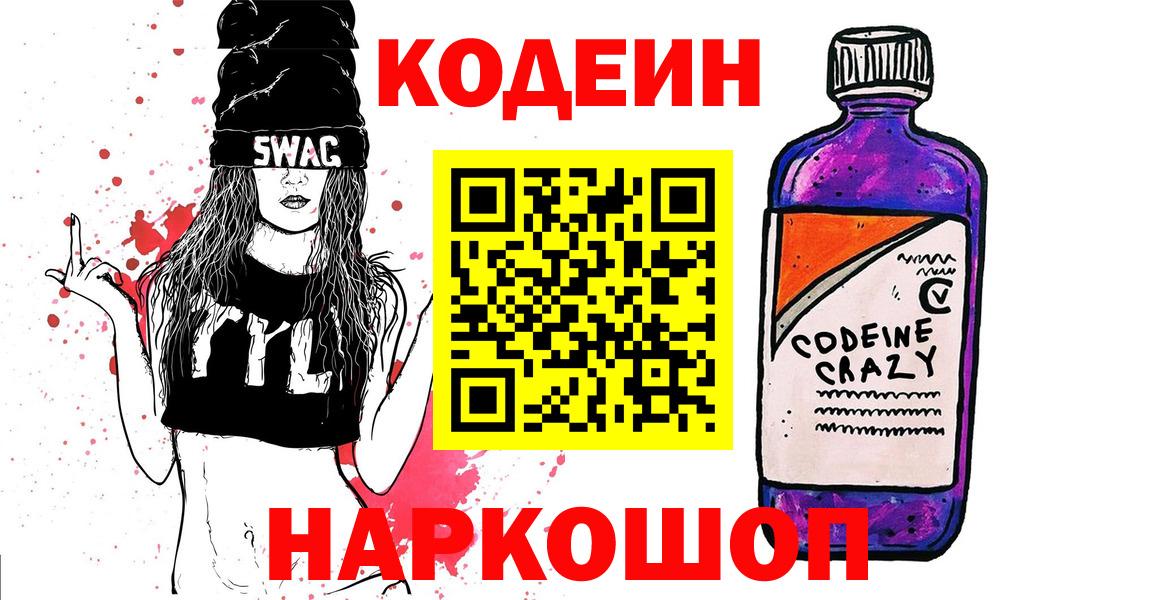 Свободный  купить  сайты  Вход с VPN  Кодеиновый сироп Lean напиток Lean (лин) 