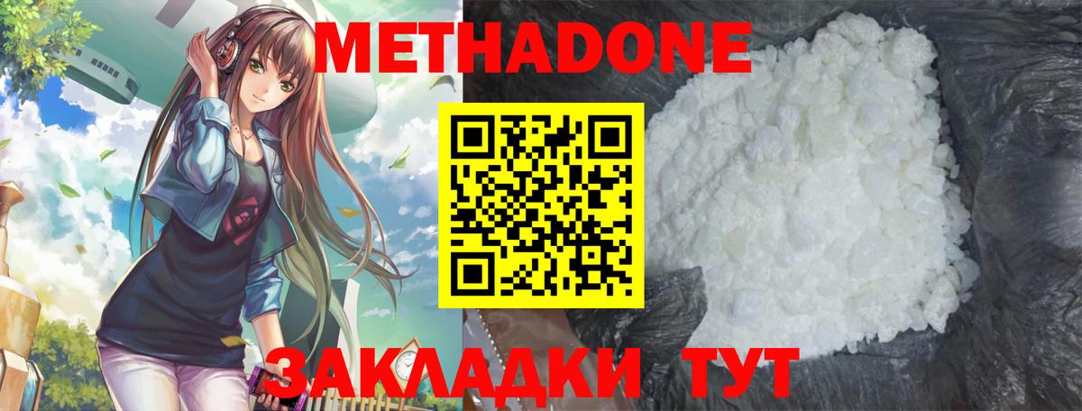 Свободный  Метадон кристалл  Вход с VPN  МЕТАДОН VHQ 